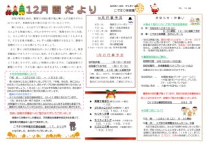 園だより令和元年12月のサムネイル