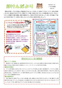ほけんだより令和元年11月のサムネイル