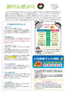 ほけんだより令和元年12月のサムネイル