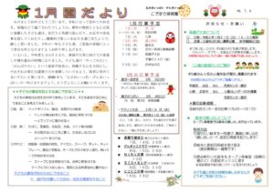 園だより令和２年１月のサムネイル