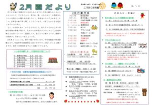 園だより令和２年２月のサムネイル