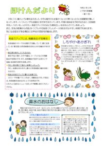 ほけんだより令和２年２月のサムネイル