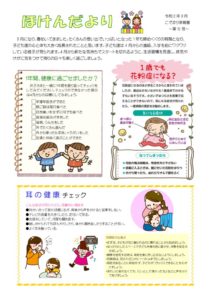 ほけんだより令和２年３月のサムネイル