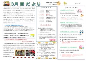 園だより令和２年３月のサムネイル