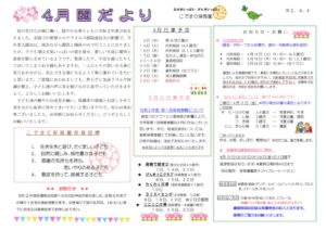 園だより令和２年４月のサムネイル