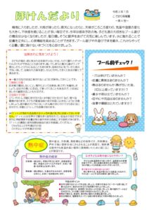 ほけんだより令和２年７月のサムネイル