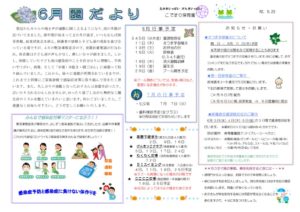 園だより令和２年６月のサムネイル