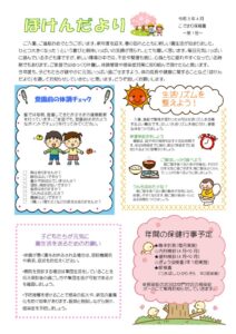 R3ほけんだより1号のサムネイル