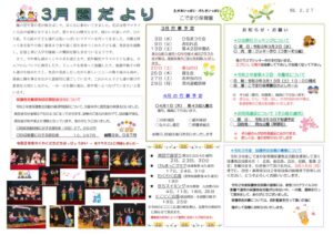 えんだより2021.3のサムネイル