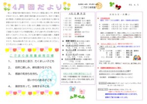 えんだより2021.4のサムネイル
