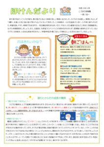 ほけんだより令和３年５月のサムネイル
