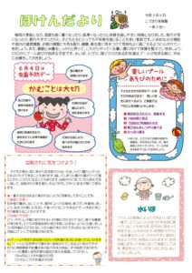 ほけんだより令和３年６月のサムネイル