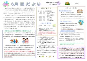園だより令和３年６月のサムネイル