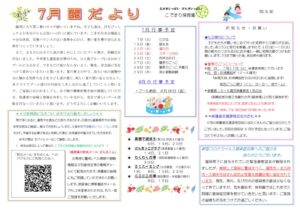 園だより令和３年７月のサムネイル