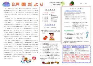 園だより令和３年８月のサムネイル