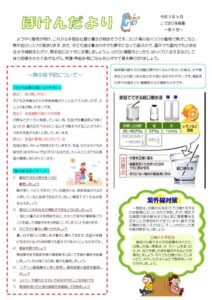 ほけんだより令和３年８月のサムネイル