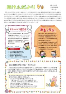 ほけんだより令和３年９月のサムネイル