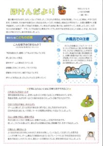 ほけんだより令和３年１０月のサムネイル