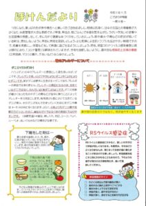 ほけんだより令和３年１１月のサムネイル