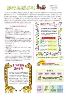ほけんだより令和３年１２月のサムネイル