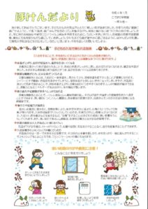ほけんだより令和４年１月のサムネイル