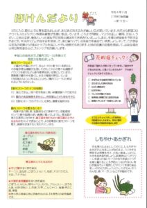 ほけんだより令和４年２月のサムネイル
