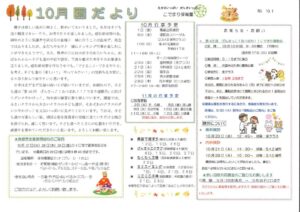 園だより令和３年１０月のサムネイル