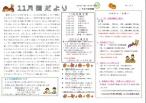 園だより令和３年１１月のサムネイル