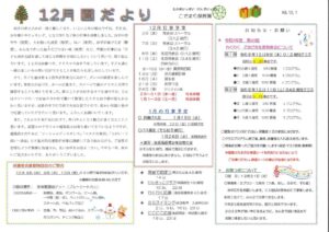 園だより令和３年１２月のサムネイル