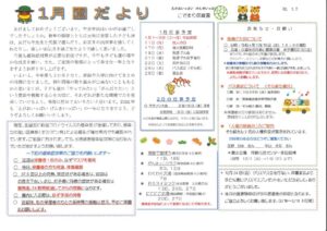 園だより令和４年１月のサムネイル