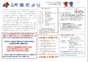 園だより令和４年２月のサムネイル