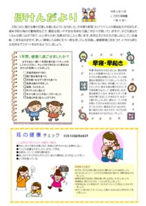R3ほけんだより12号のサムネイル