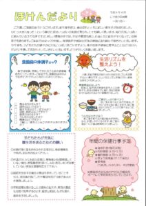 ほけんだより令和４年４月のサムネイル