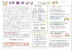 園だより令和４年３月のサムネイル