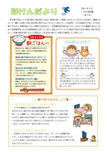 R4ほけんだより2号のサムネイル