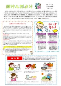 R4ほけんだより3号のサムネイル