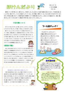 R4ほけんだより4号のサムネイル