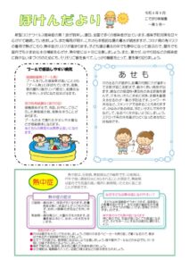R4ほけんだより5号のサムネイル