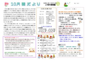 園だより令和４年１０月のサムネイル