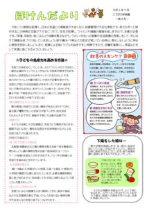 R4ほけんだより8号のサムネイル