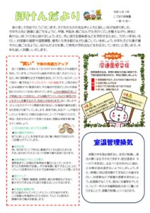 R4 ほけんだより10号のサムネイル