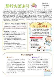 R4ほけんだより11号のサムネイル