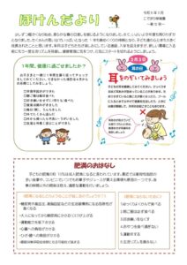 R4ほけんだより12号のサムネイル
