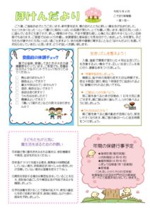 R5ほけんだより1号のサムネイル