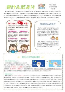 R5ほけんだより2号のサムネイル