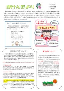 R5ほけんだより3号のサムネイル