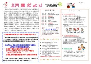 えんだより2023.2のサムネイル