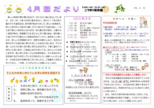 えんだより2023.4のサムネイル