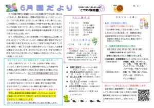 えんだより2023.6のサムネイル
