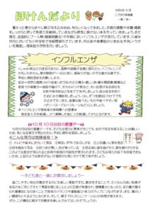 R5ほけんだより10月のサムネイル